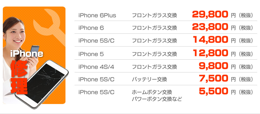 料金表