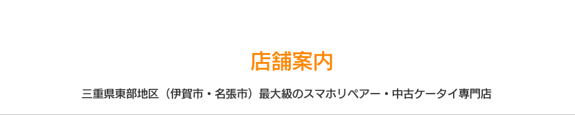 店舗案内